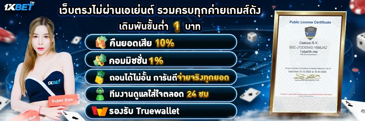 1xbet thai